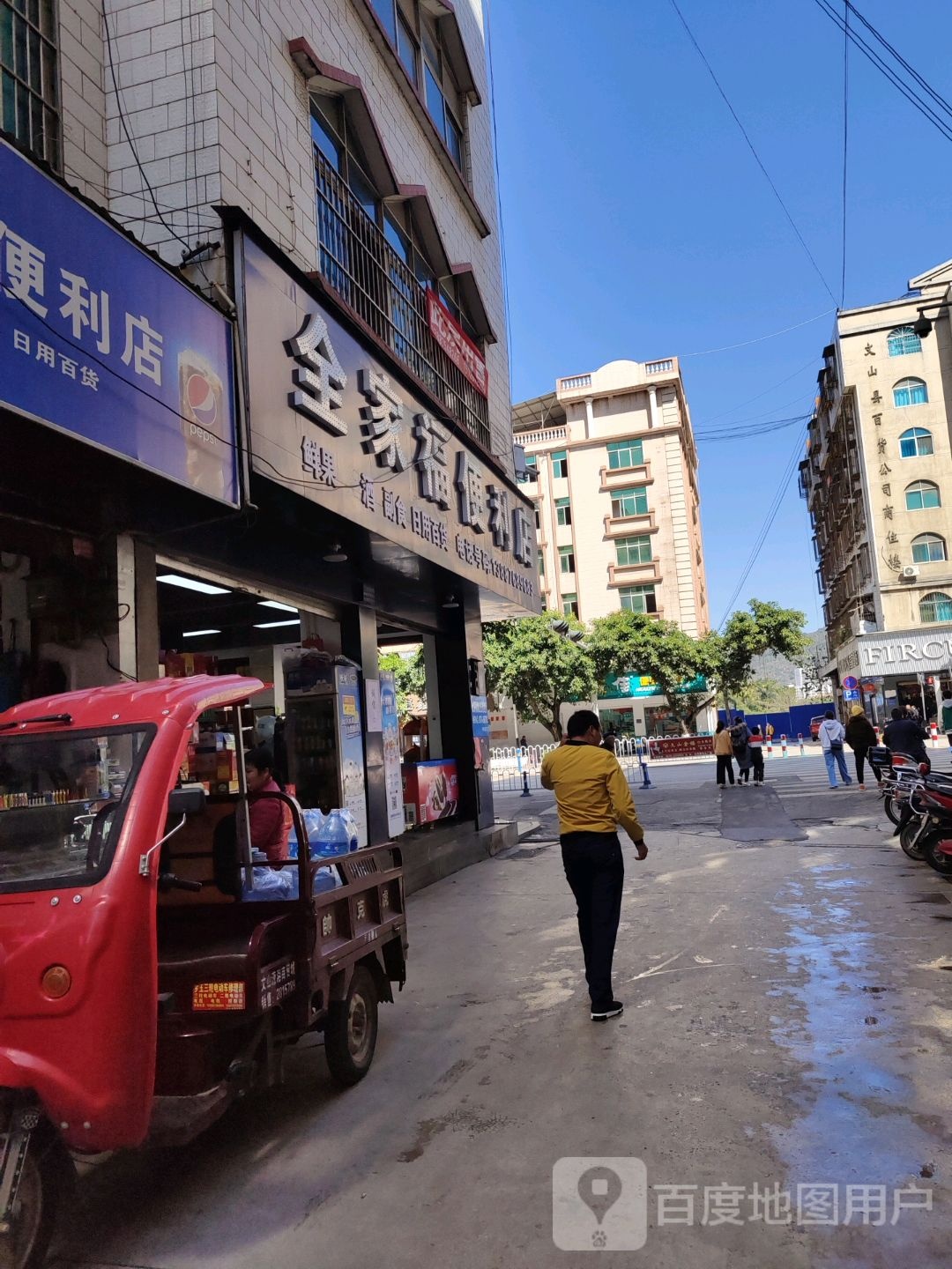 全家福便利店(开化中路店)