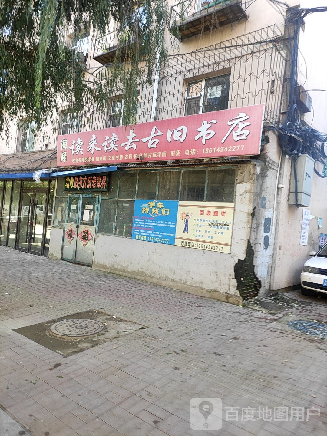 海峰读来读去古旧书店