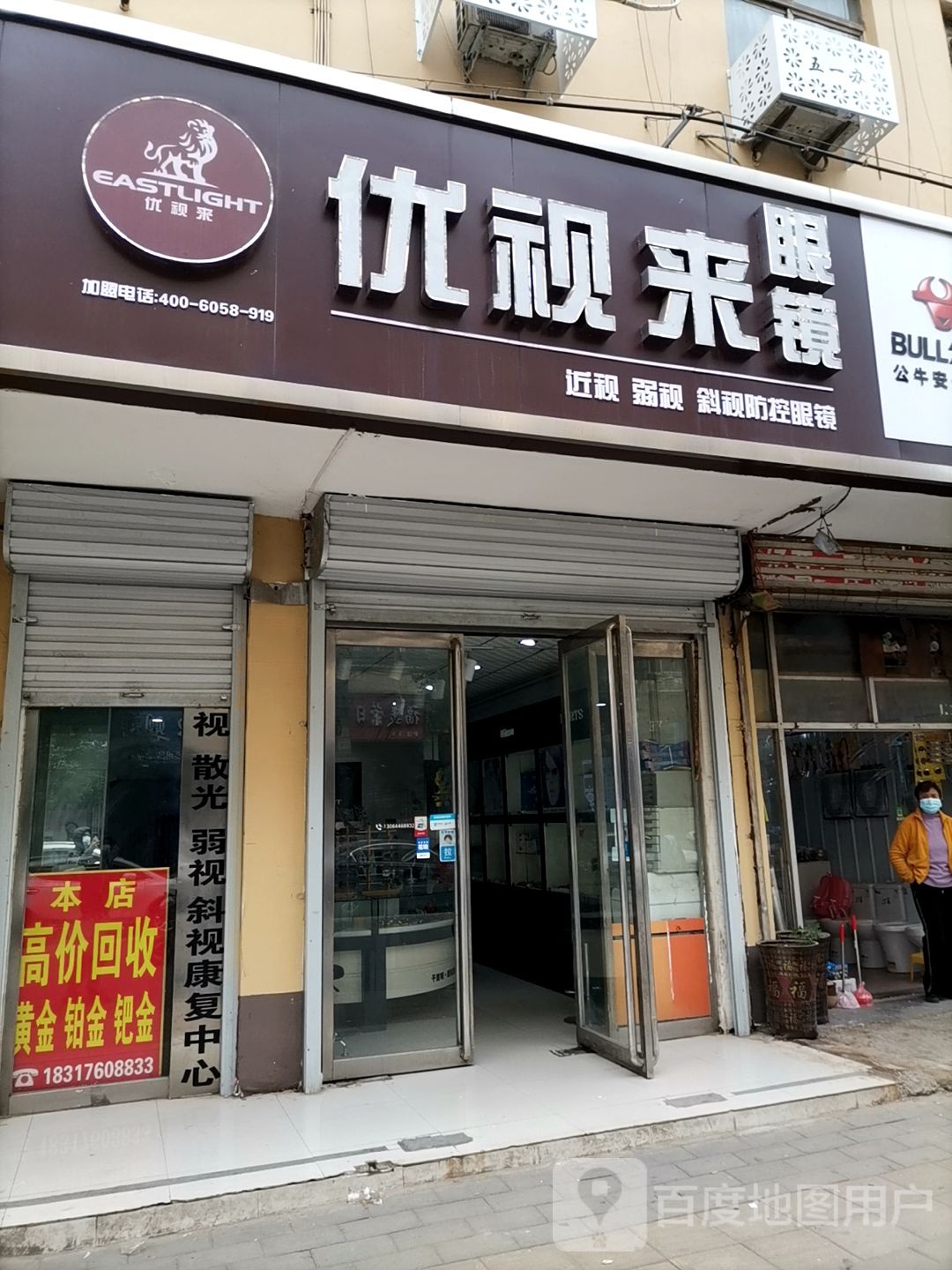 优视来眼镜