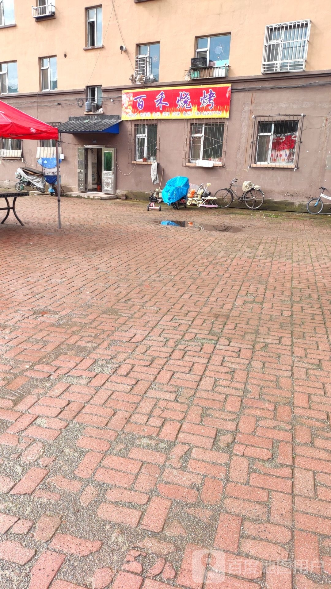 百禾烤烧