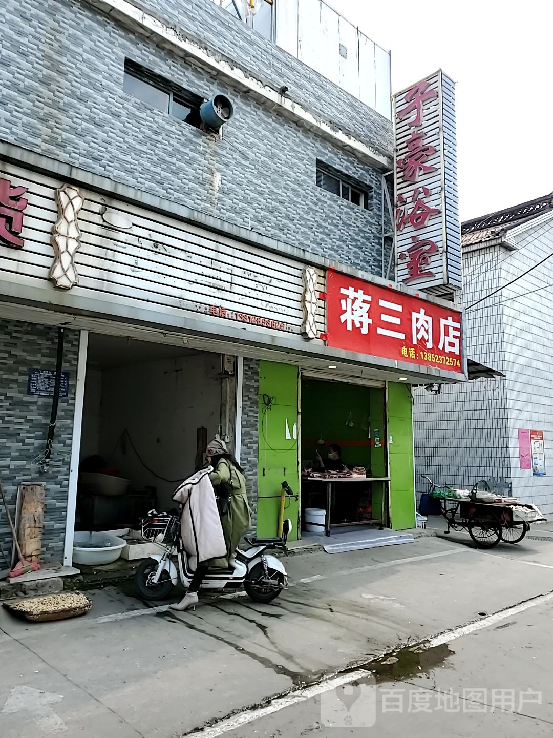 子豪浴池