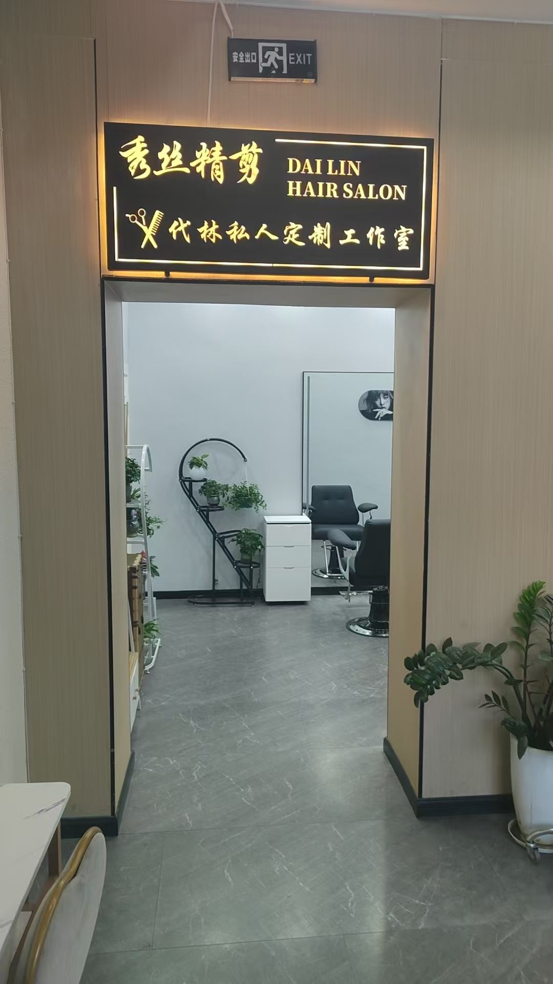 秀丝精剪