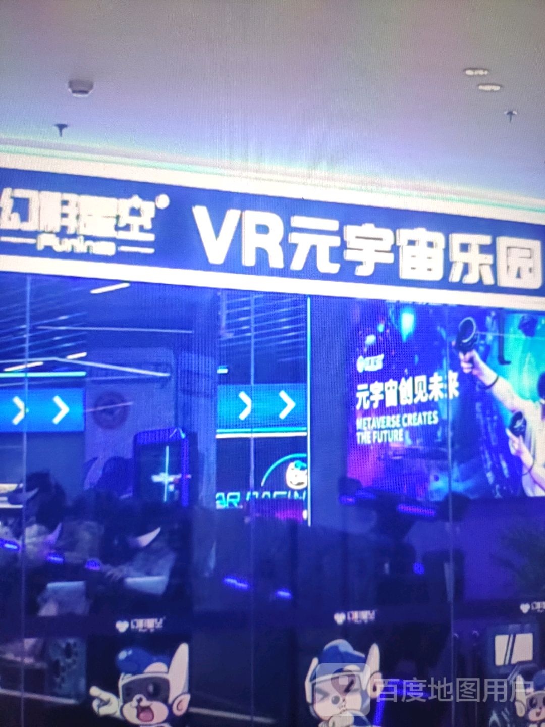 幻影星影VR元宇宙乐园(兰天莲湖广场店)