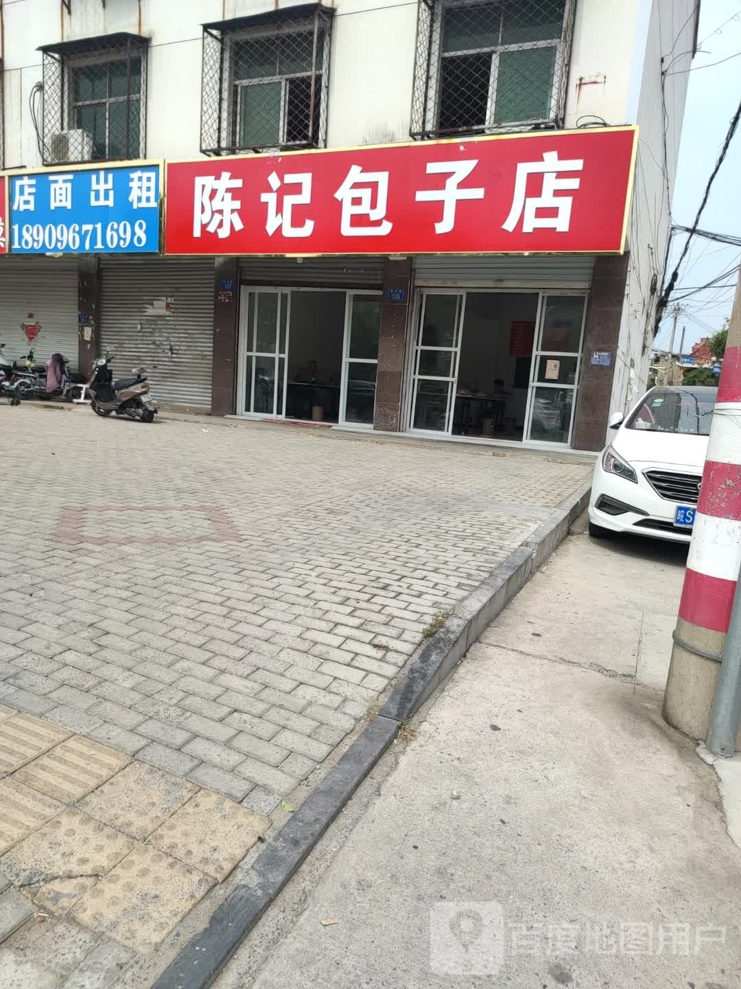 陈记包子店