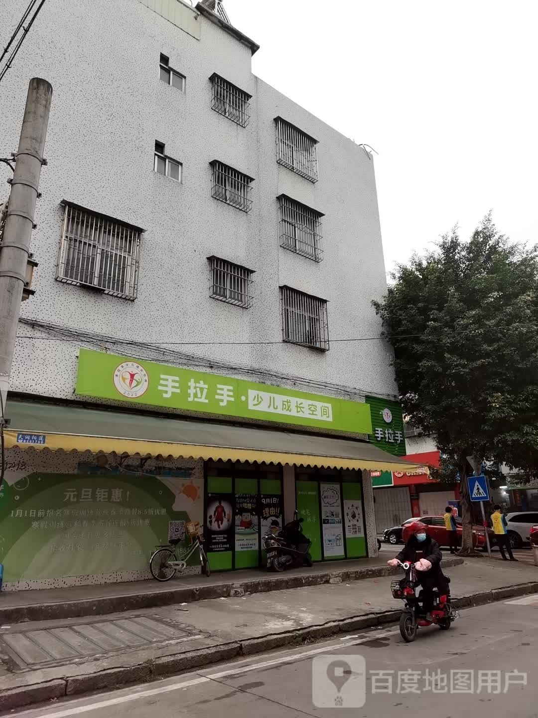 手牵手(市实小店)