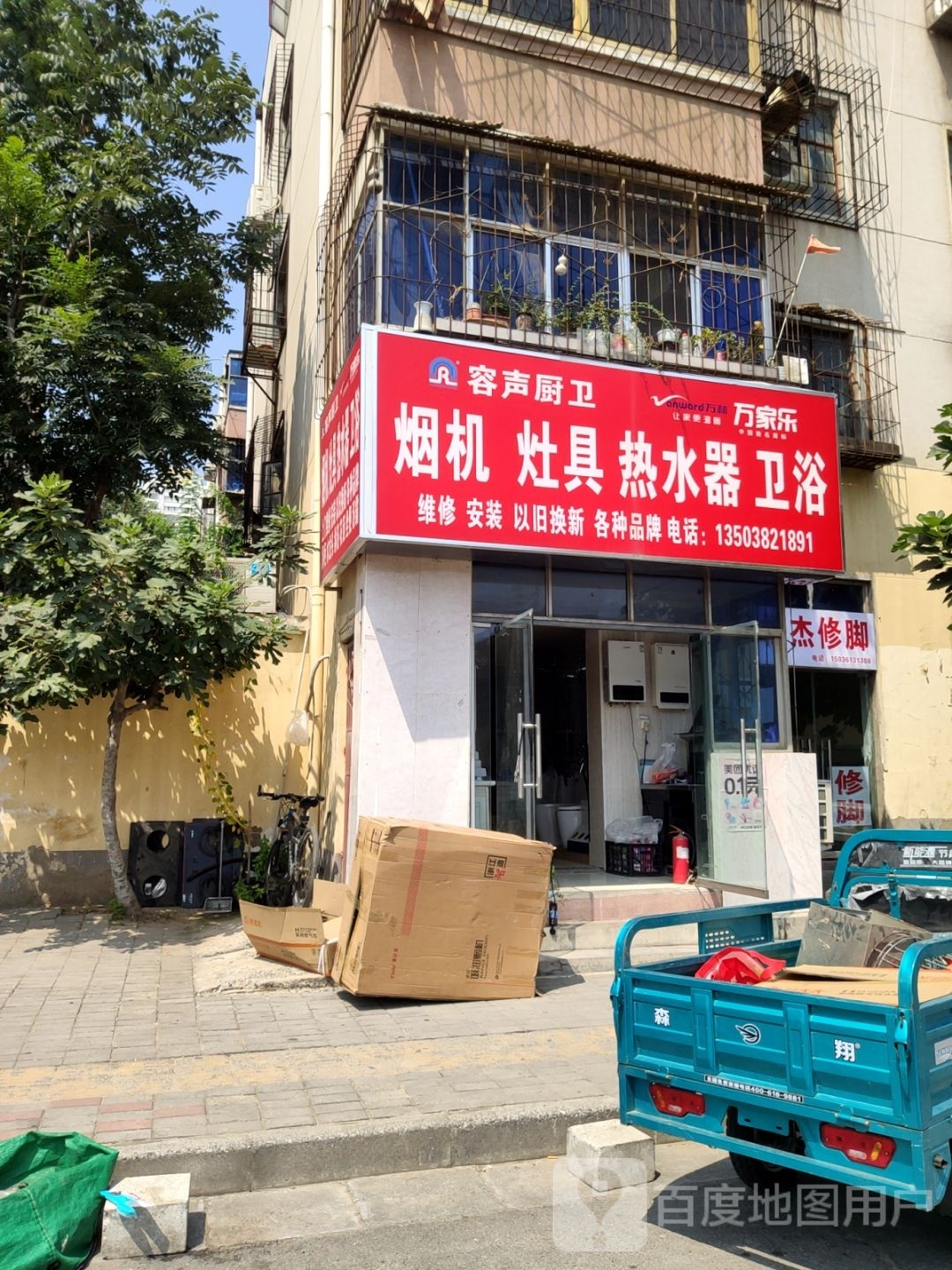 容声厨卫(东风路店)