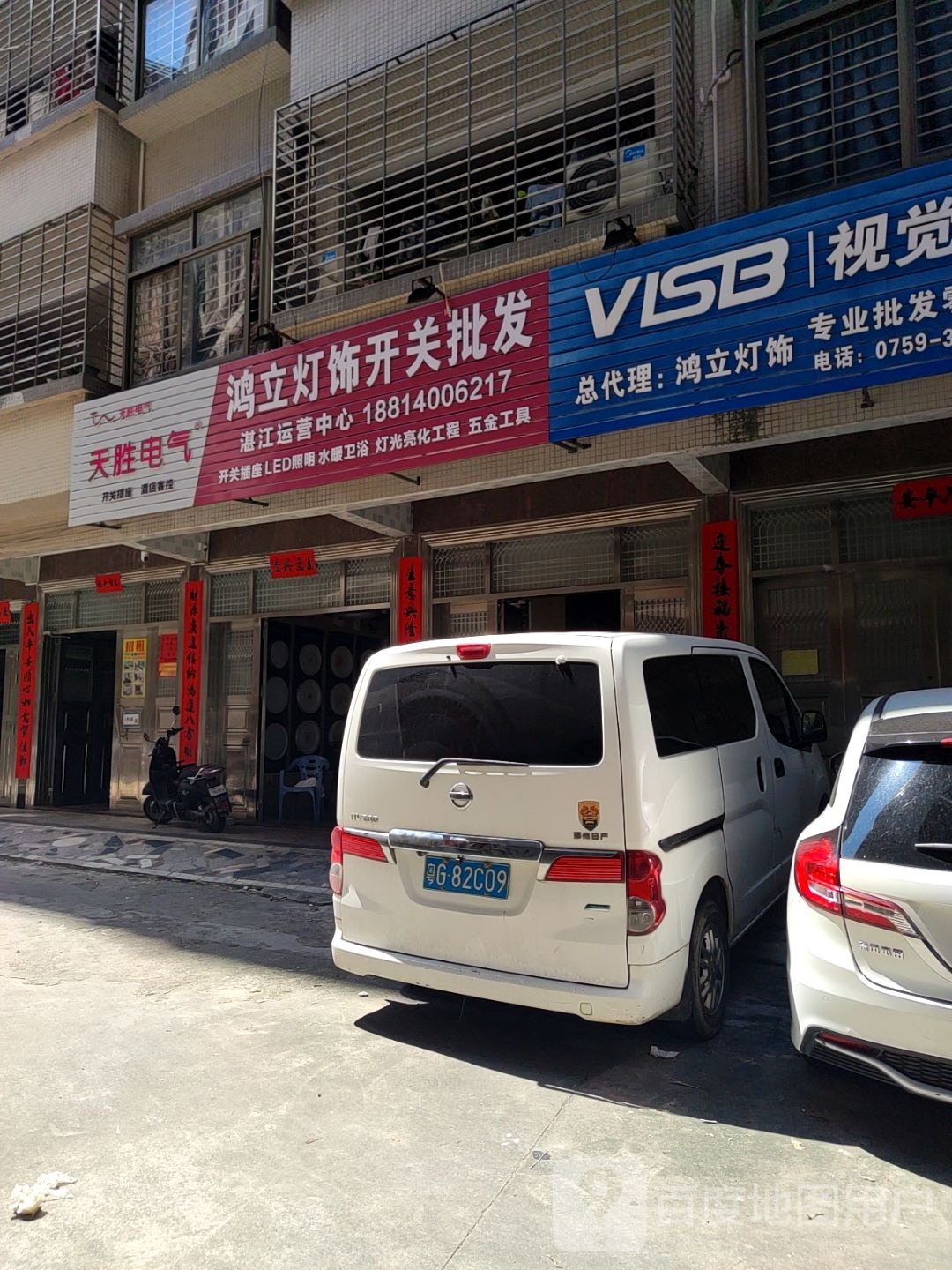 鸿立灯饰开关批发