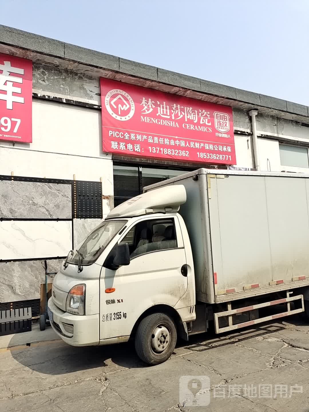 梦迪莎瓷砖