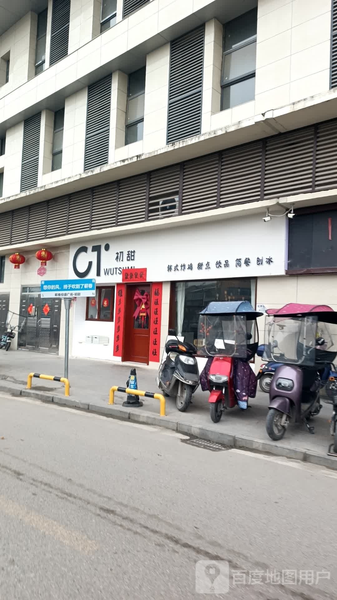 CT初甜韩式炸鸡·甜点·简餐