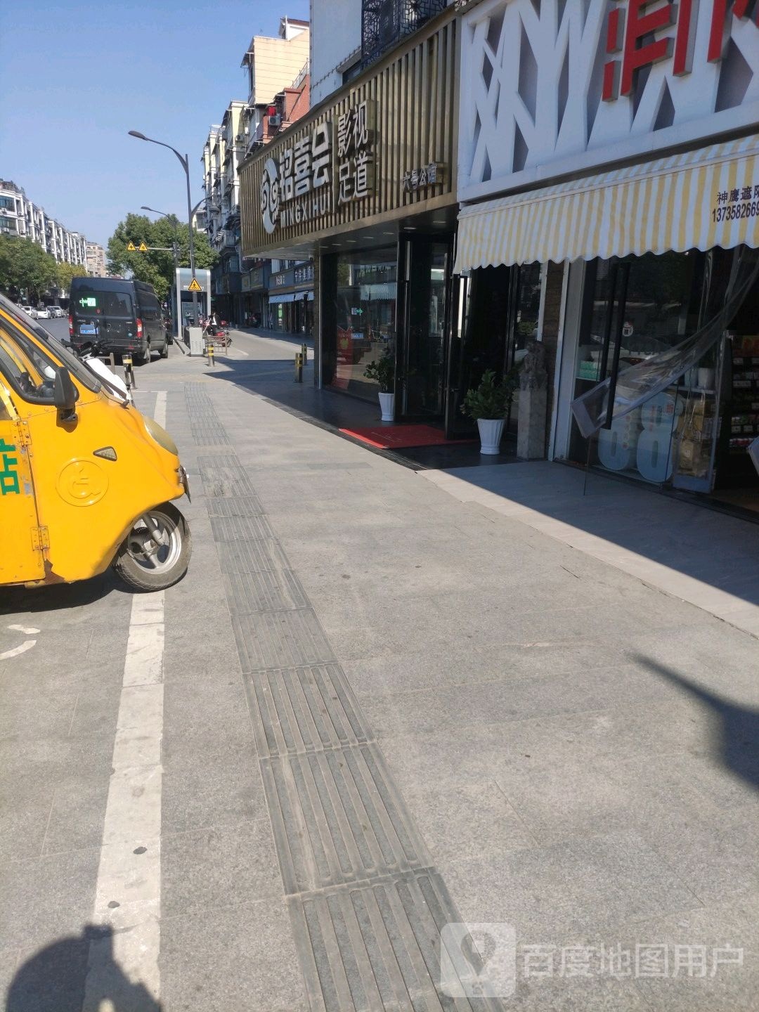 铭喜会·主题影院足道(乔司店)