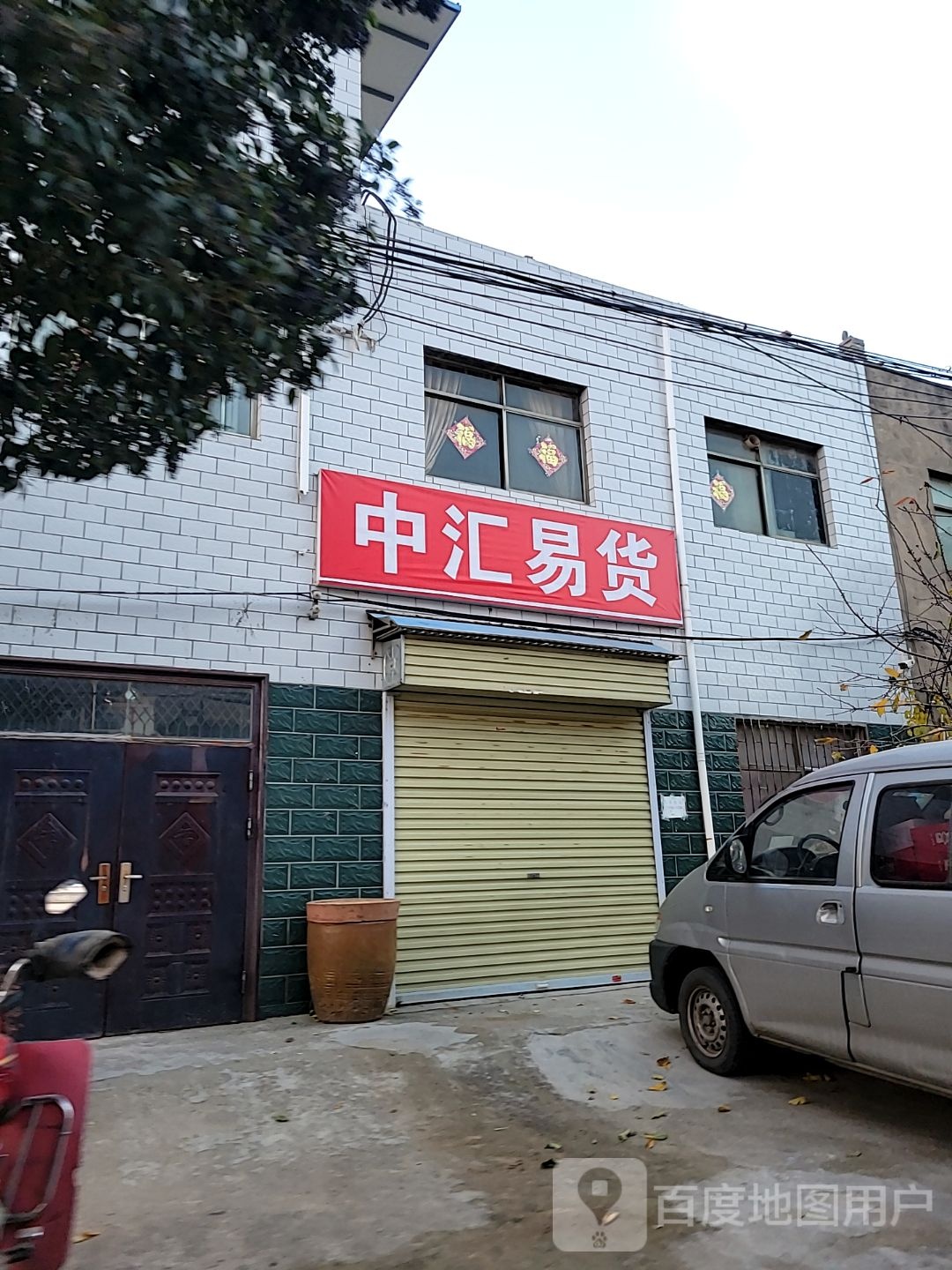 新密市袁庄乡中汇易货