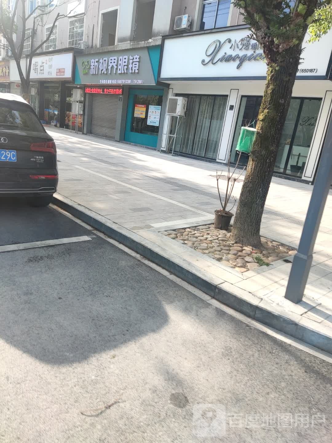 新视界眼睛(长松路店)