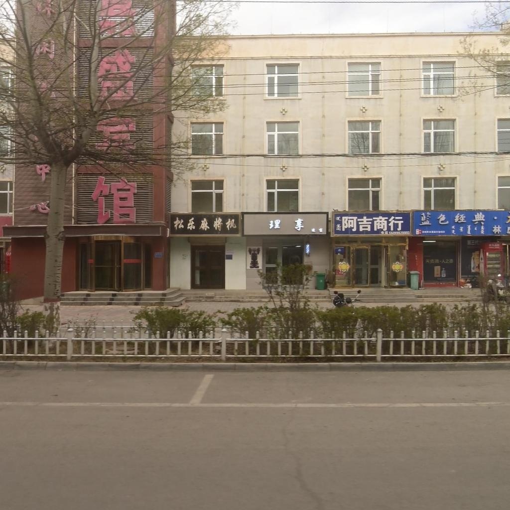 松乐麻将机(幸福路店)