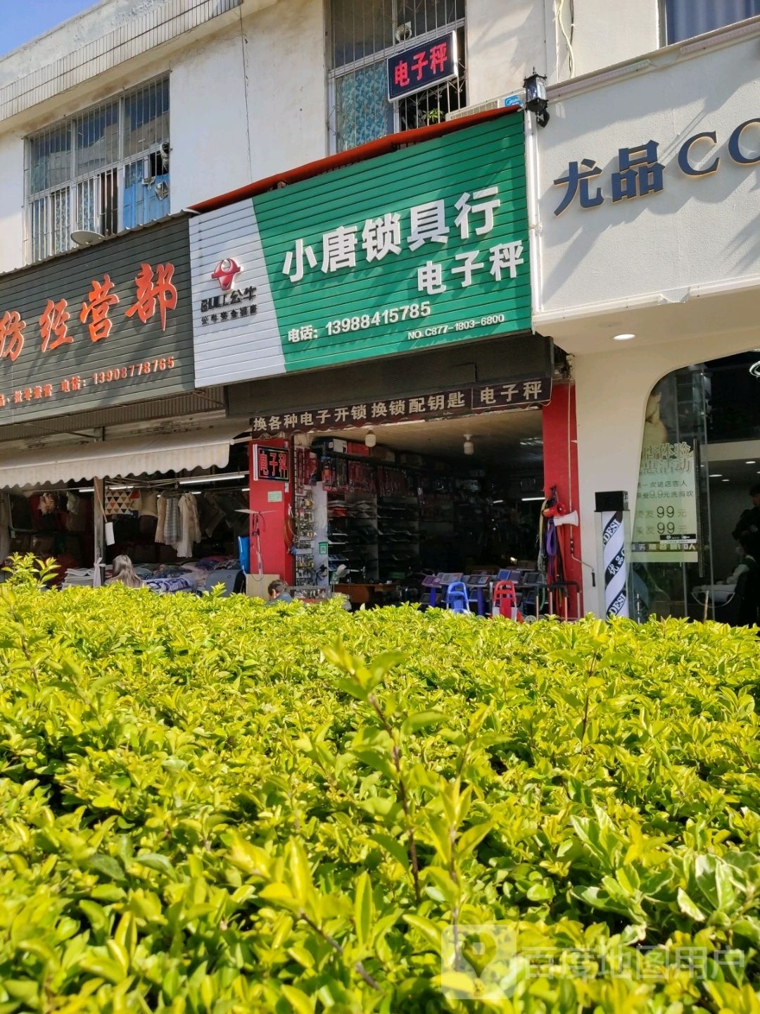 小唐锁具行(淘宝街店)
