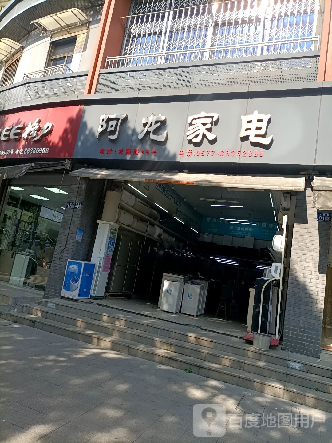 阿龙家店