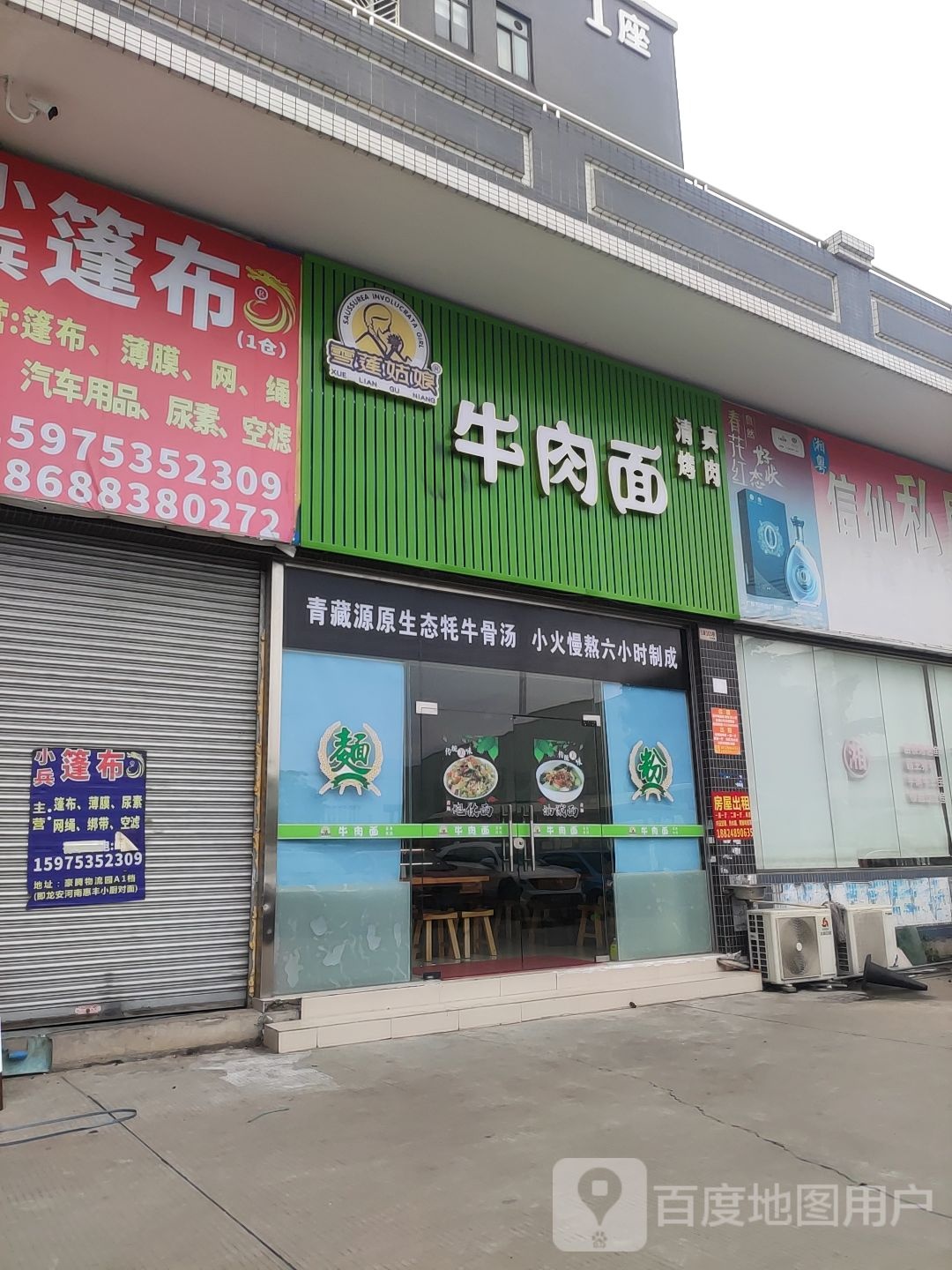 清真雪莲姑娘牛肉面(东方商厦创兴十路店)