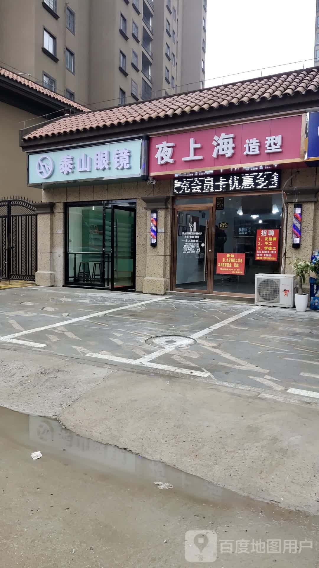 泰山眼睛