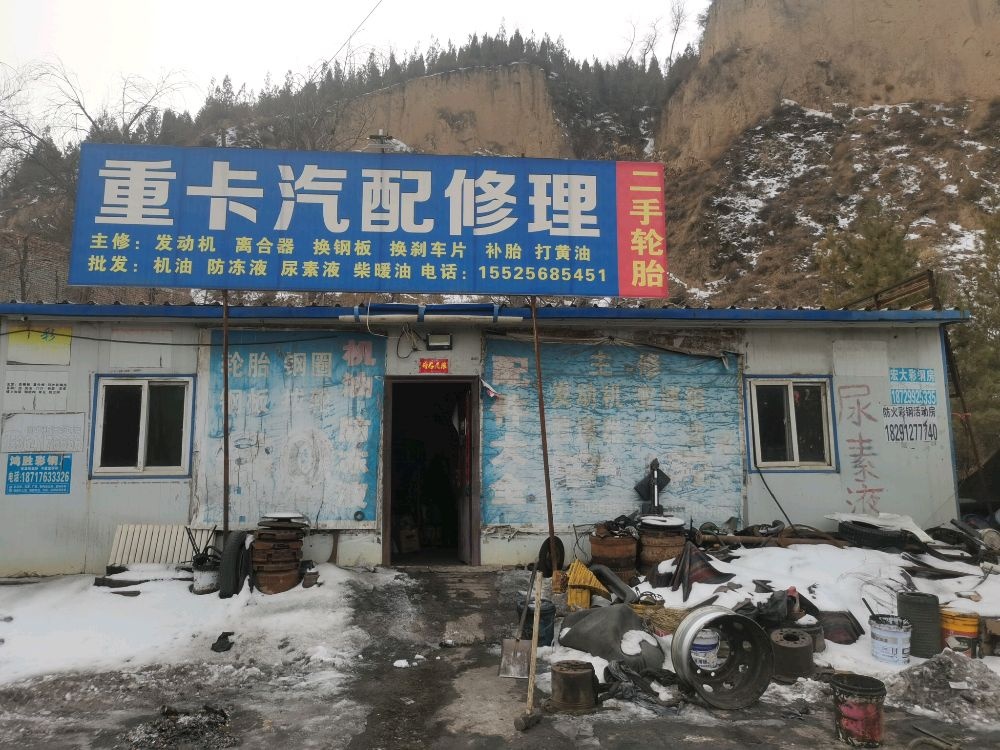 重卡汽配修理