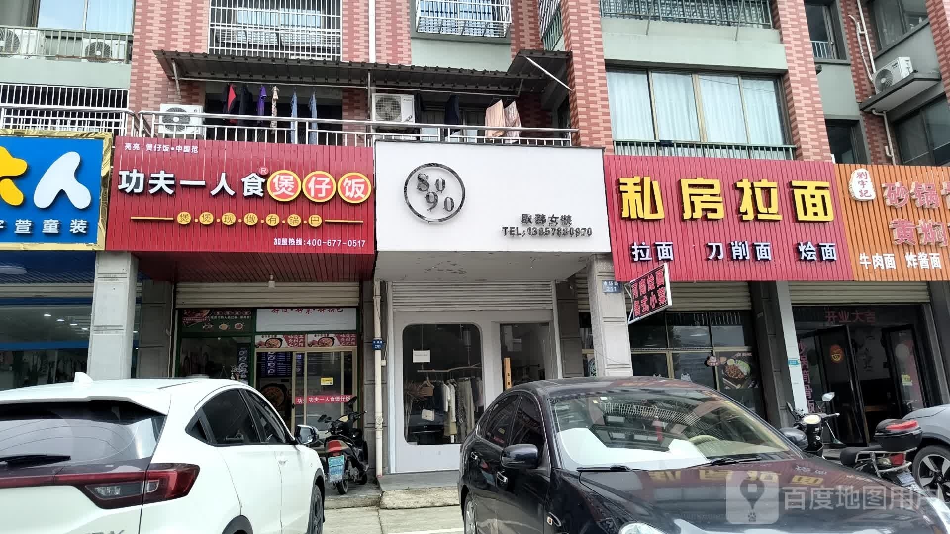 凵人功食姐一闽夫煲仔饭