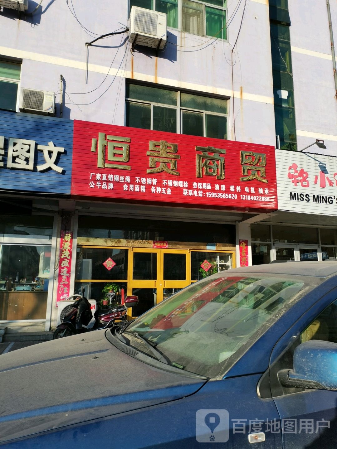 恒贵商贸
