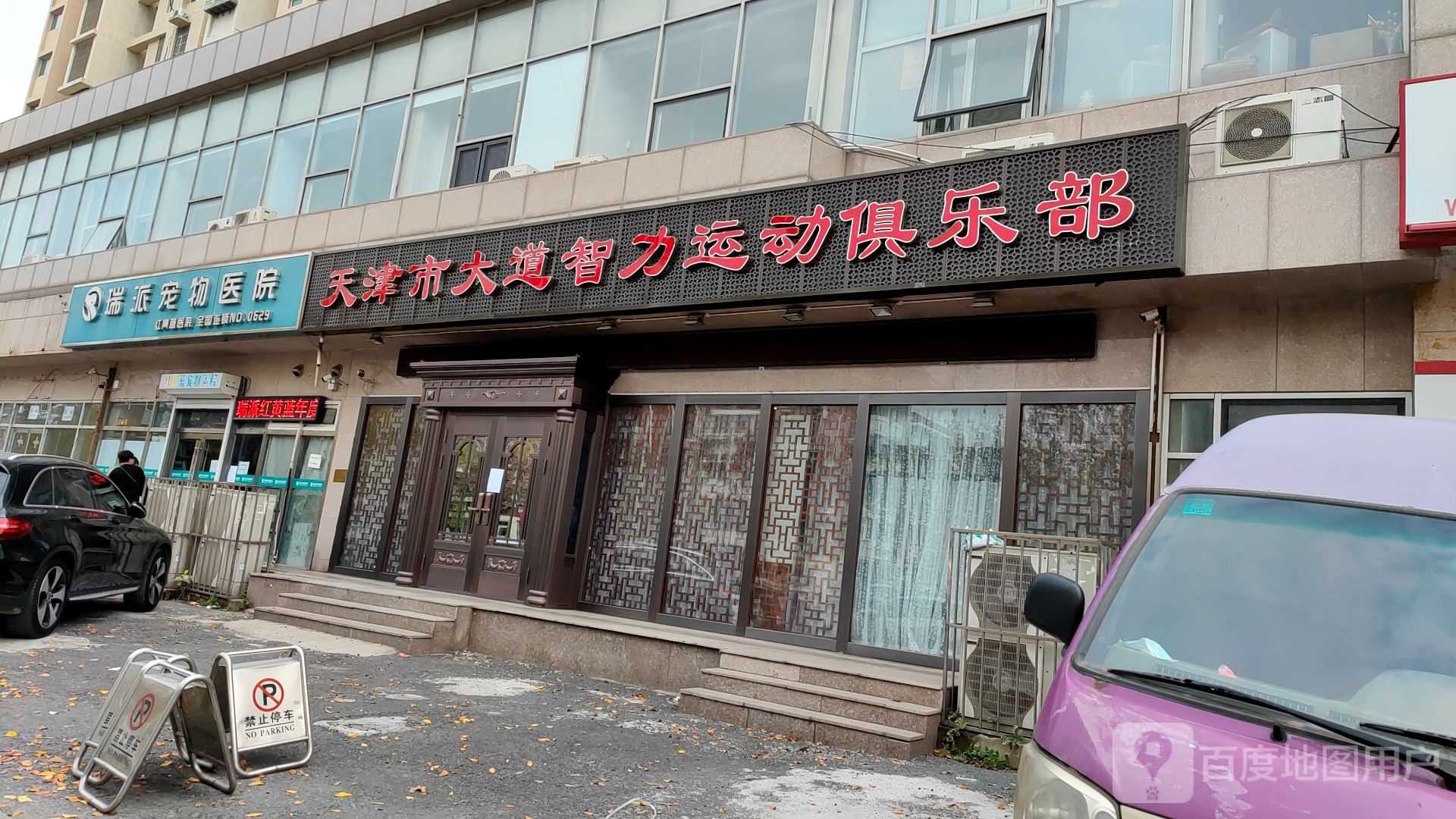 天津市大道智力运动俱乐部