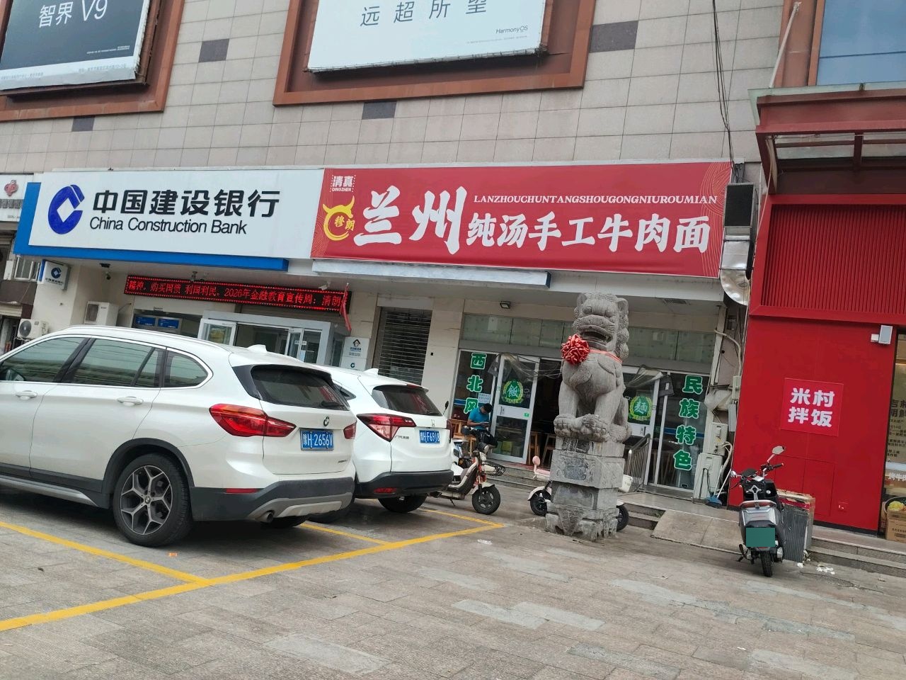 清真穆朗兰州纯手工牛肉面