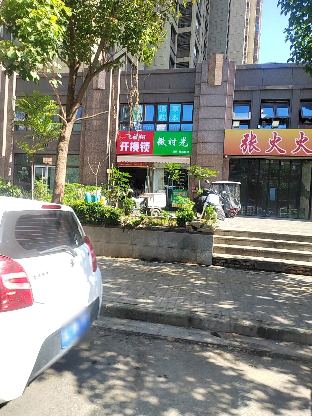 飞翔开换锁