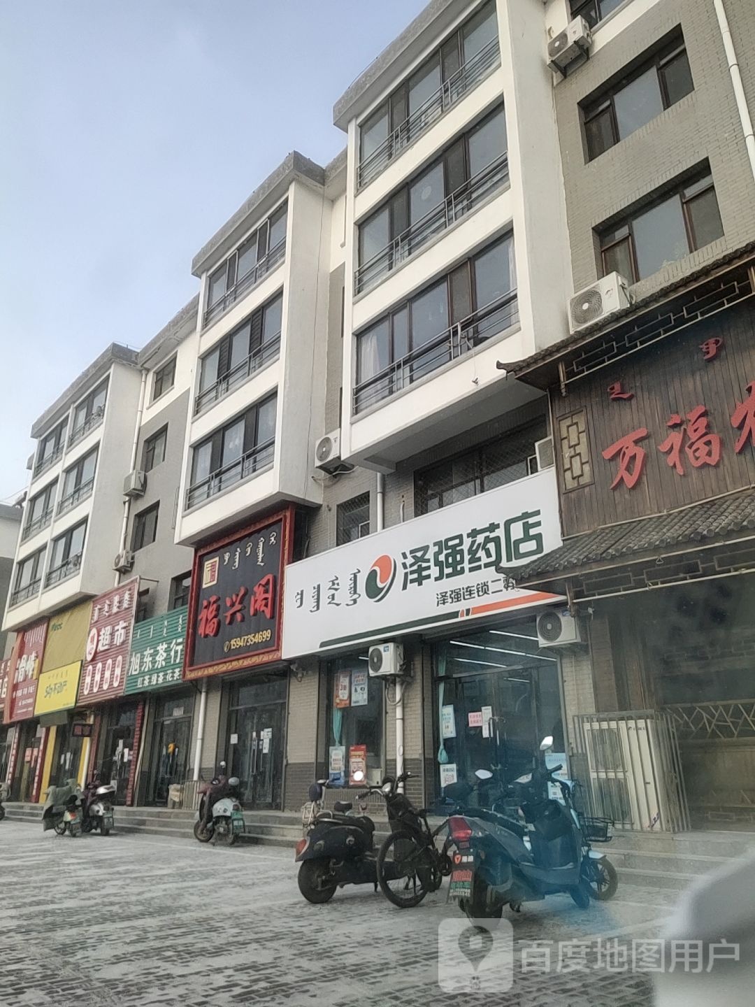 明心超市(玛拉沁街店)