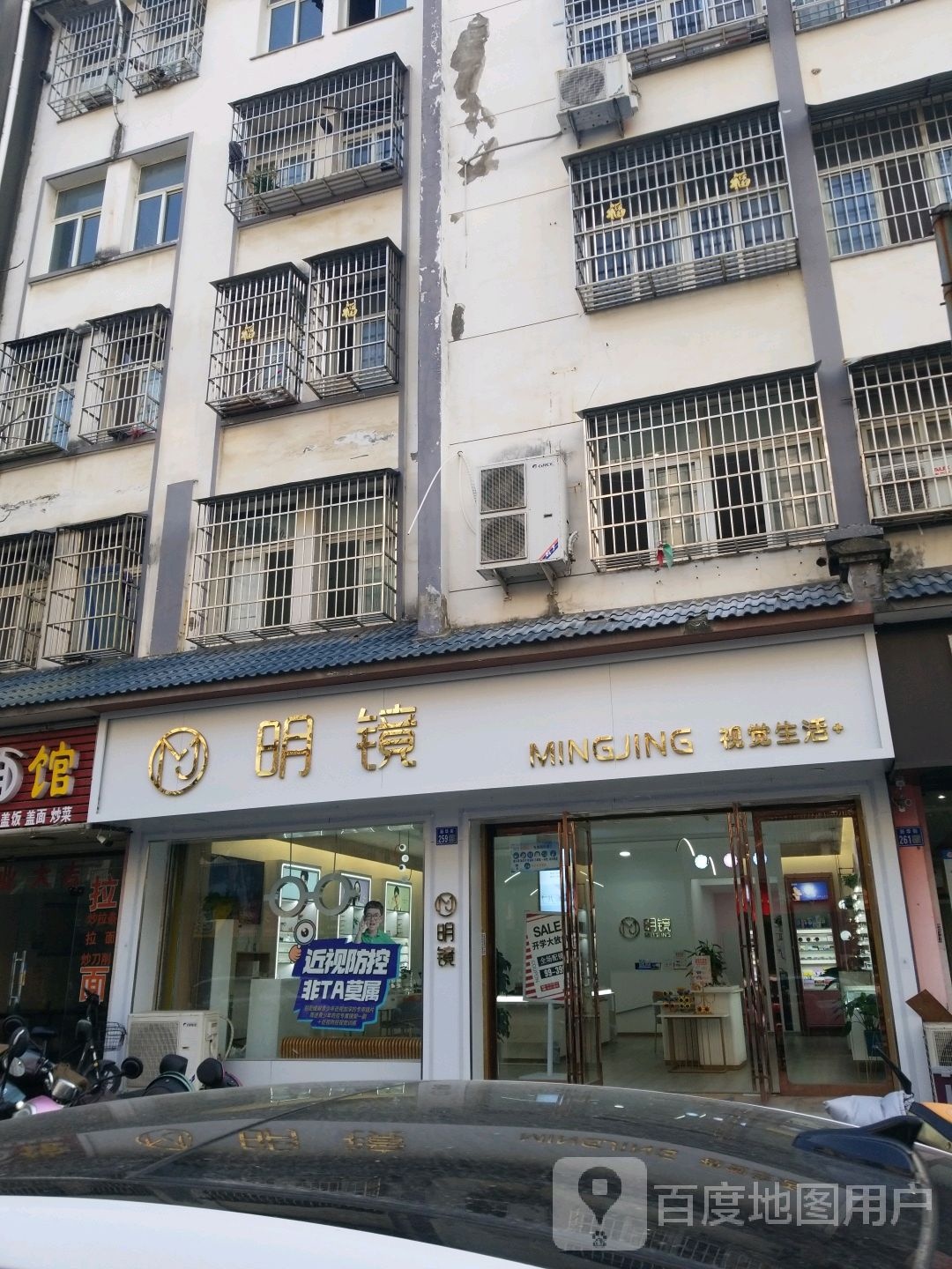 淮滨县明仁眼镜(二高视光中心店)