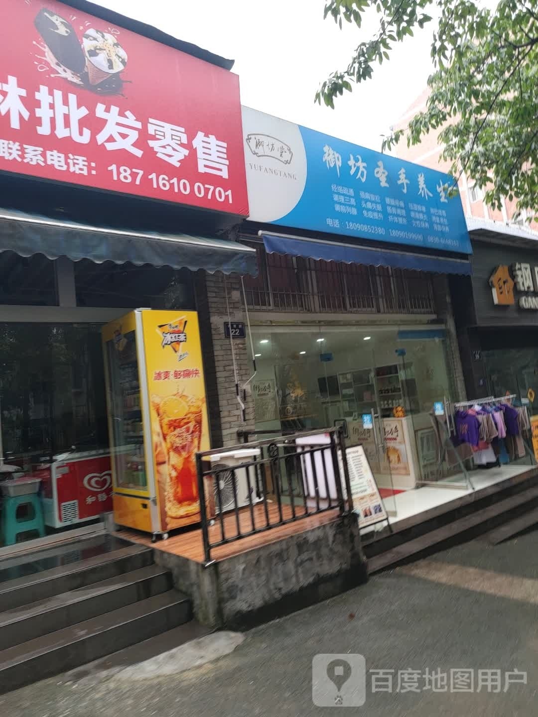 玉坊圣手养生