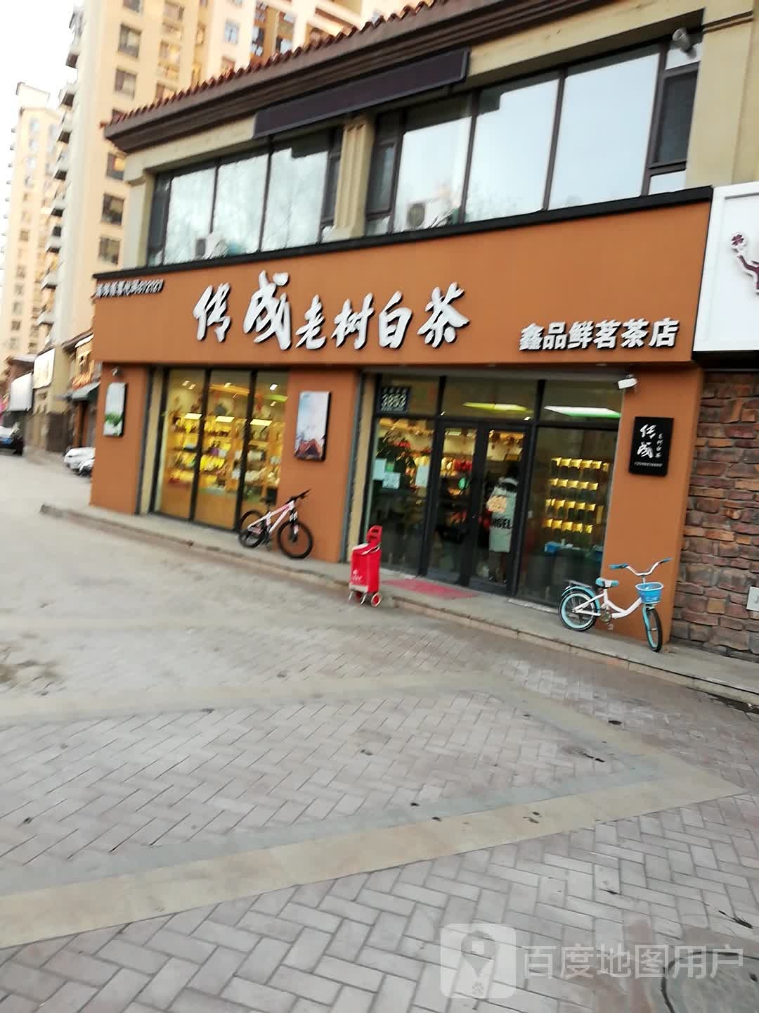 鑫品鲜茗茶店
