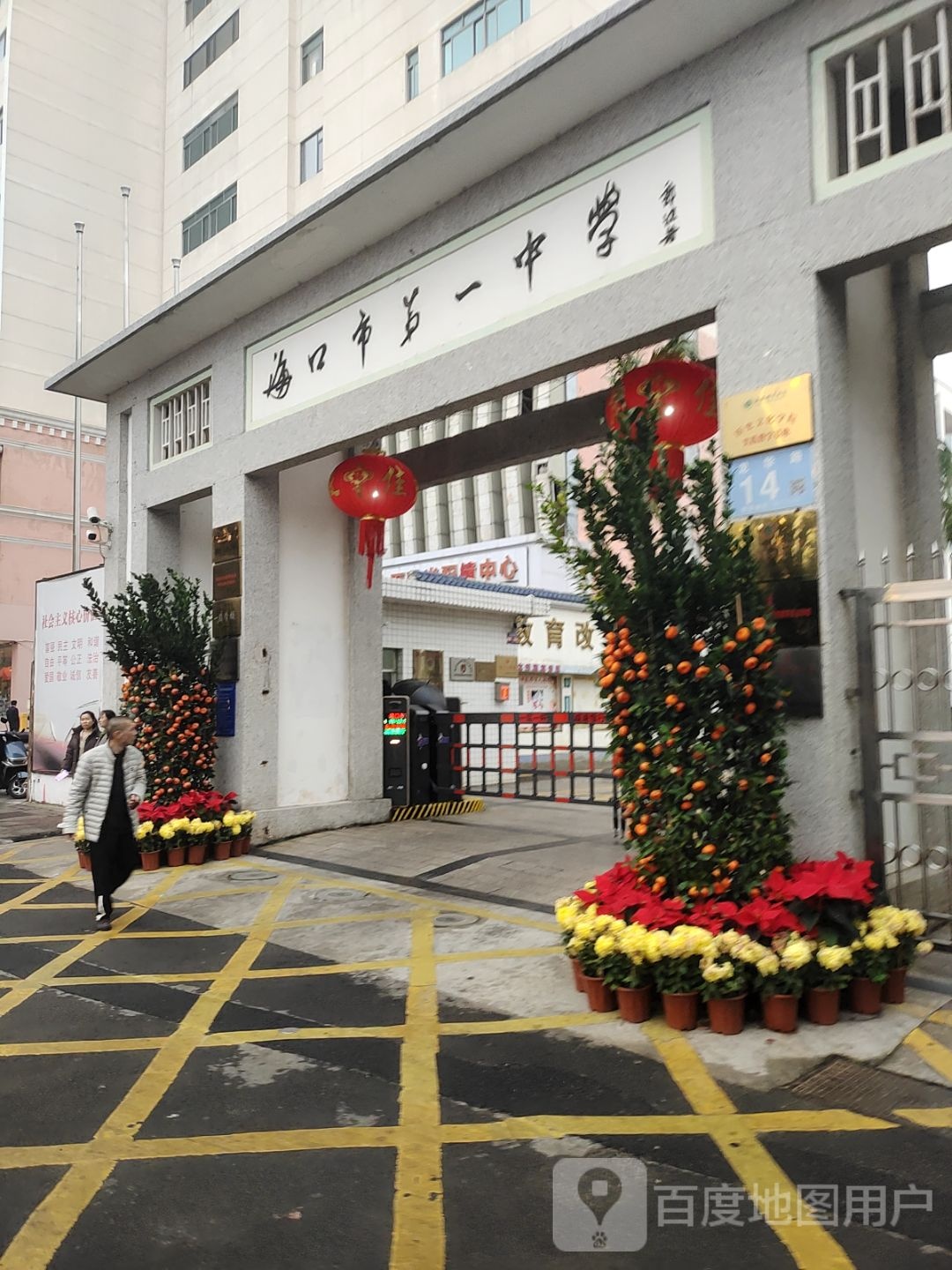 海口市第一中学