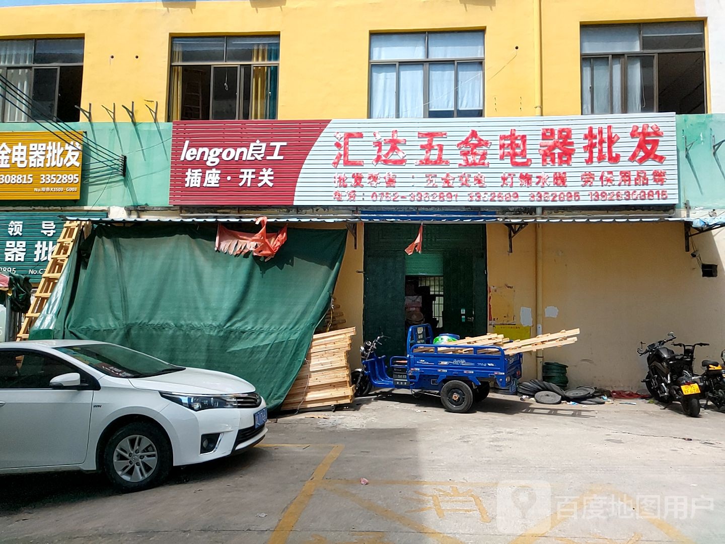 汇达五金电器卫浴批发