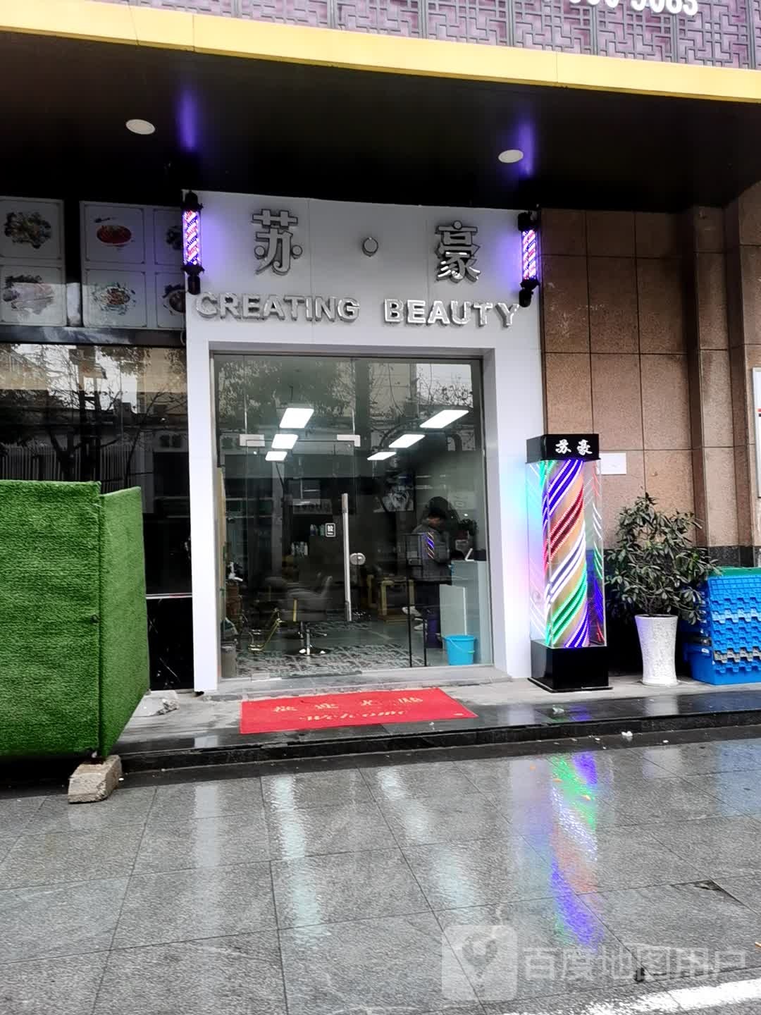苏豪(柳垸一路店)