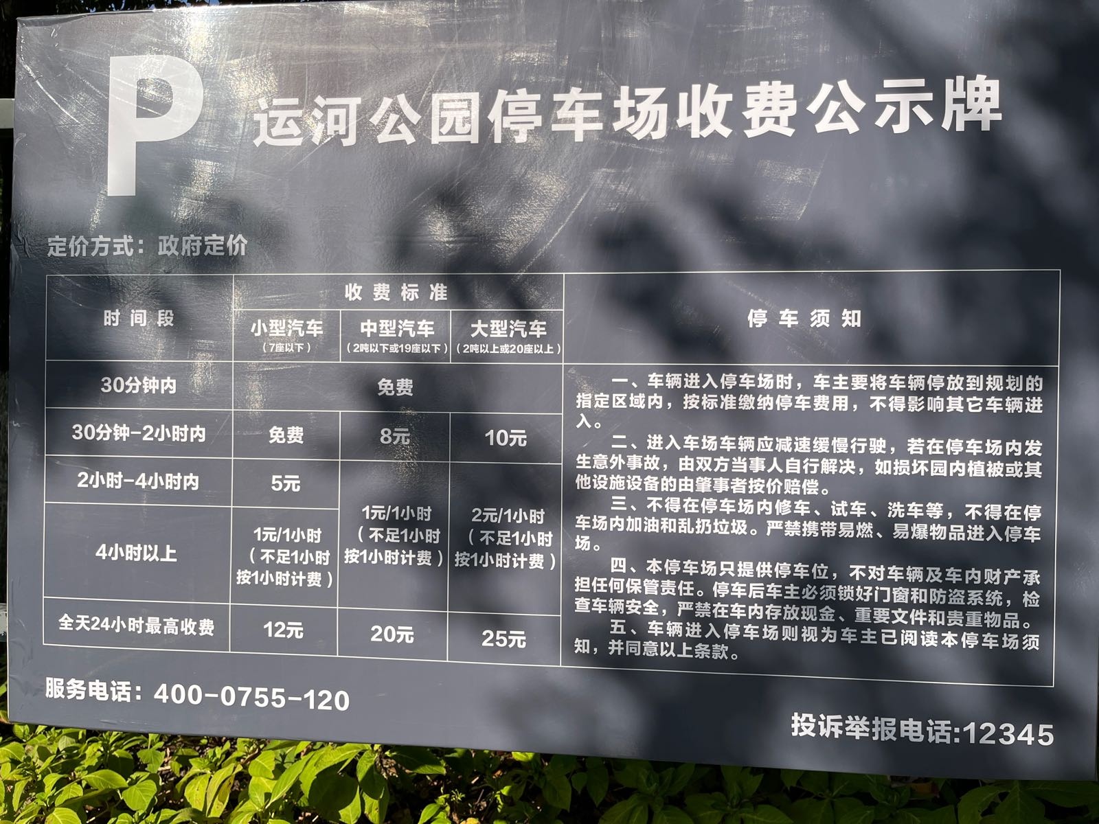 运河公园-停车场