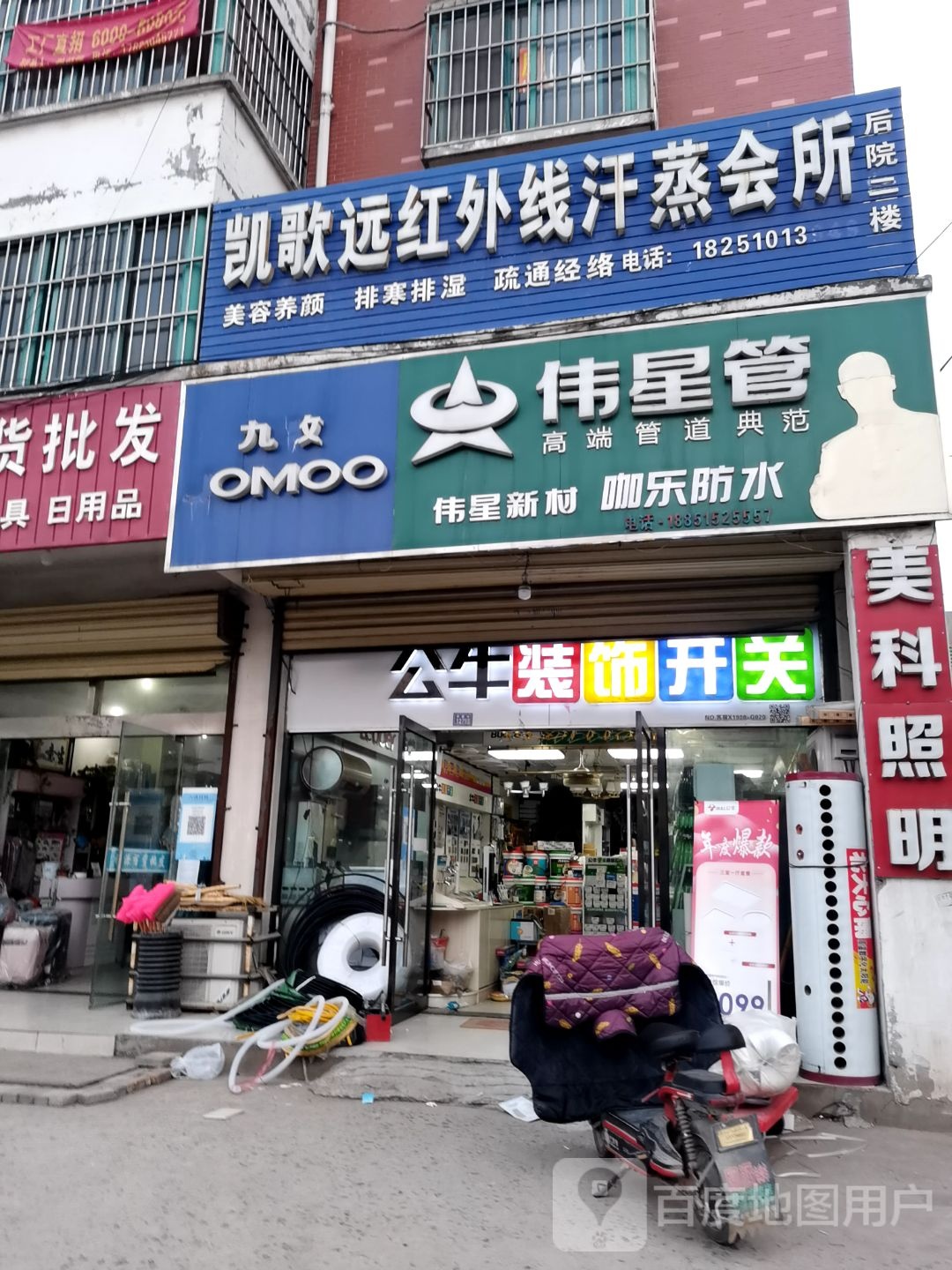 伟兴新材(耿车街店)