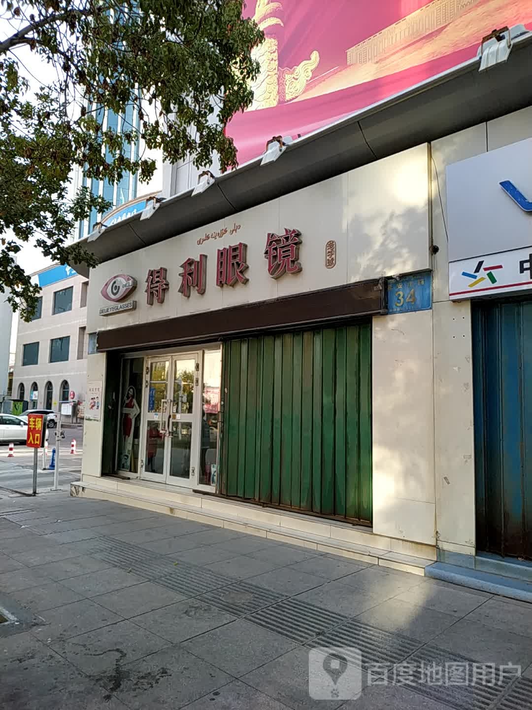 得利眼睛(延安北路)