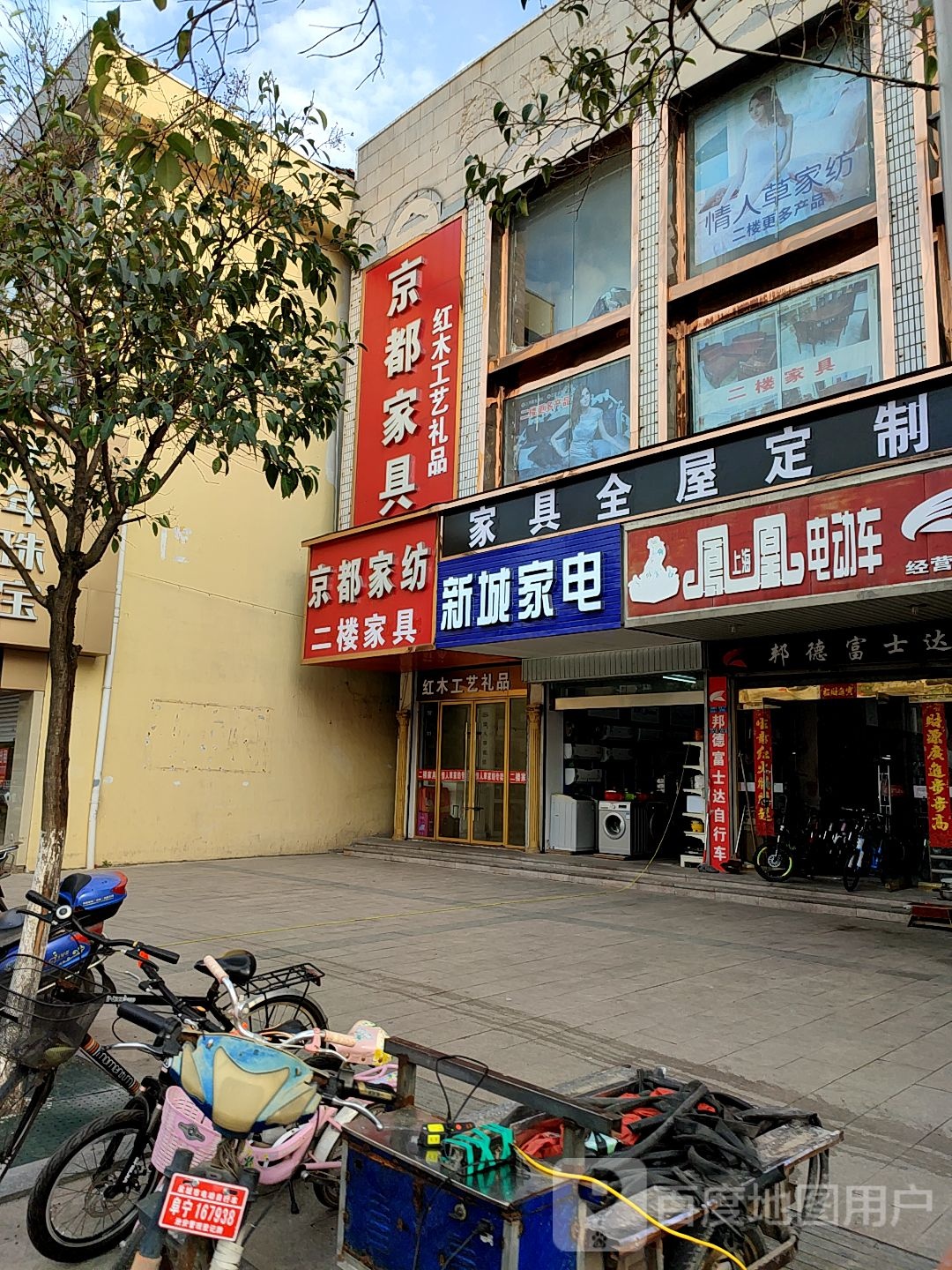 新诚家电(阜城大街店)