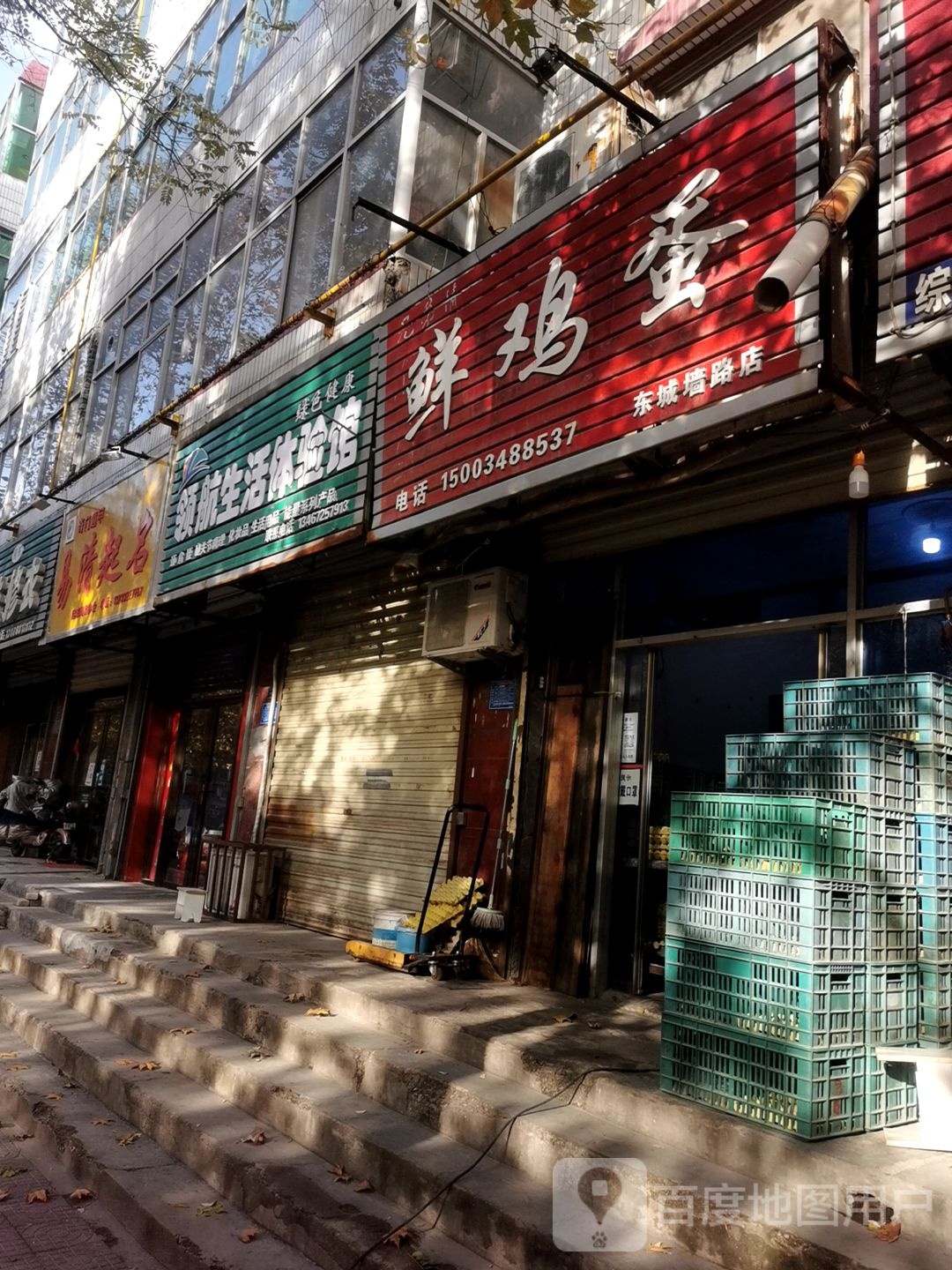 兄弟俩鲜鸡蛋(东城墙路店)