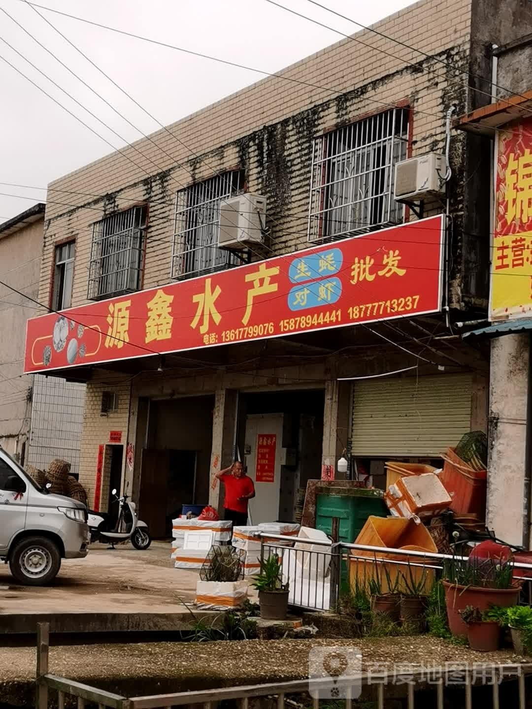 源鑫水产