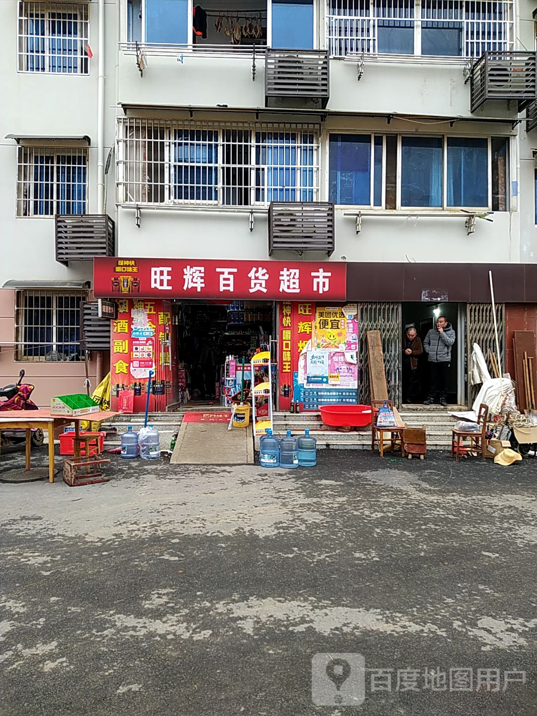 旺辉百货美食