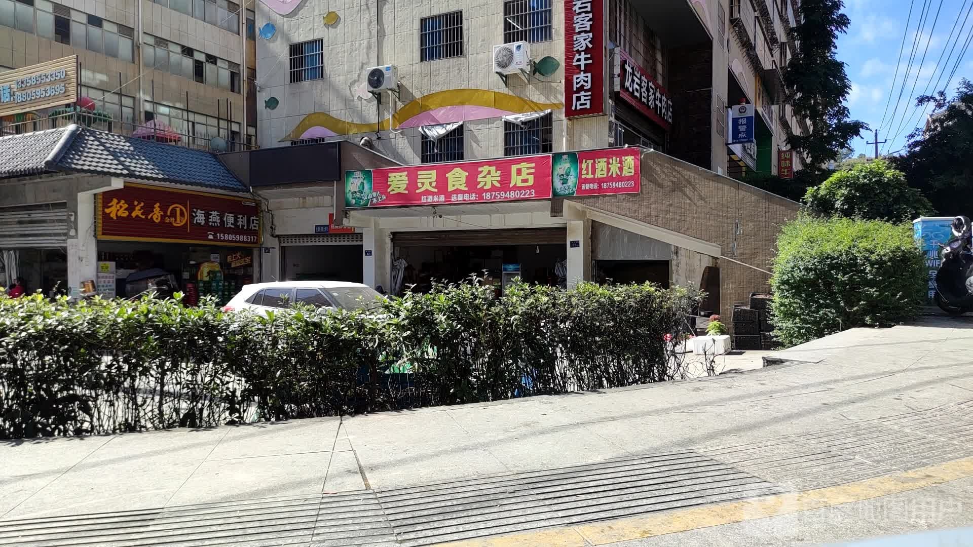 爱灵狮砸店