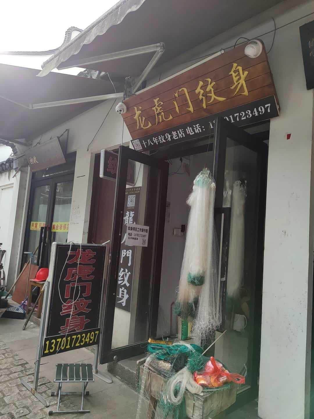 龙虎门纹身(上海州桥店)