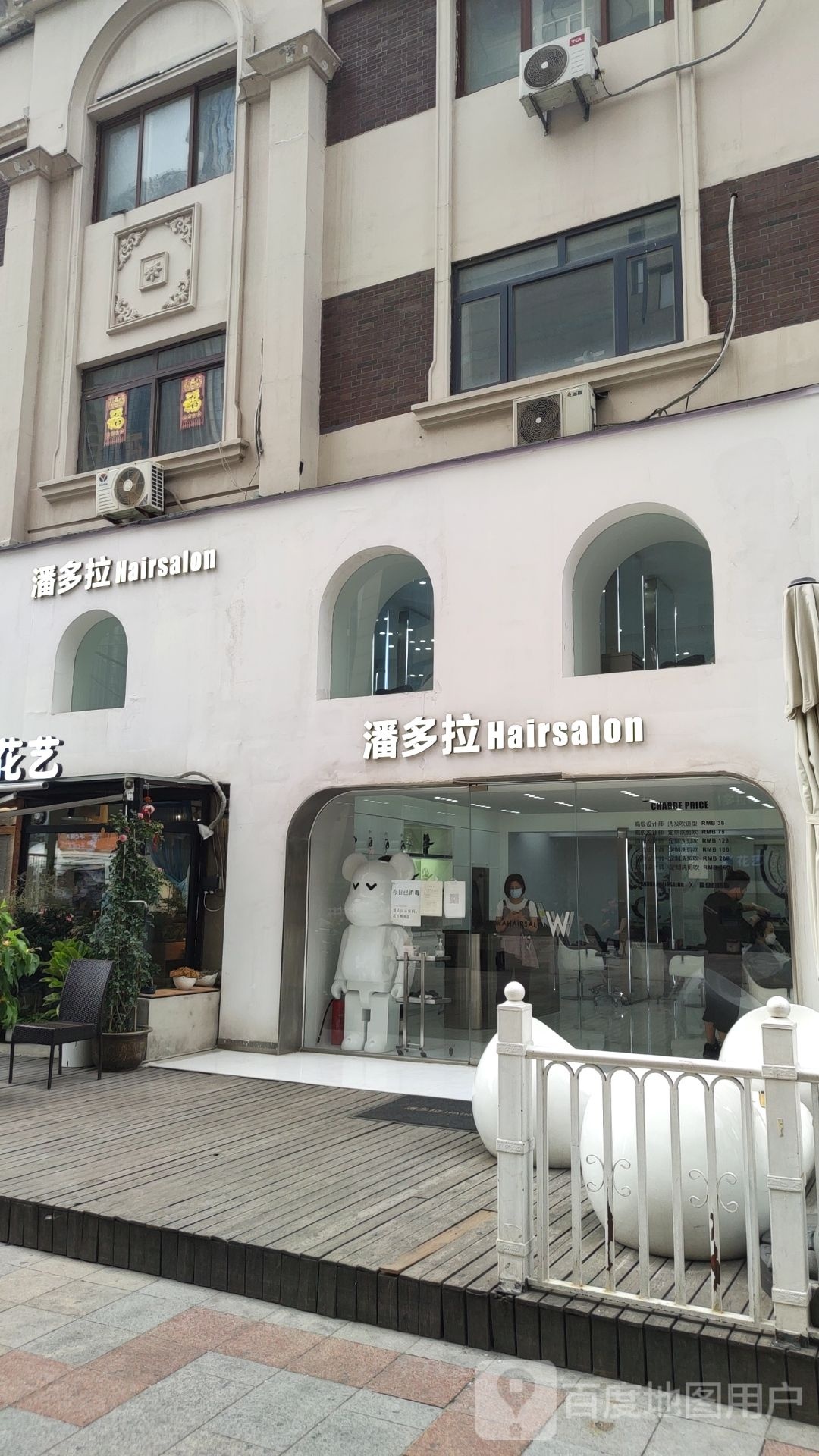 潘多拉Hairsalon(小白脸总店)
