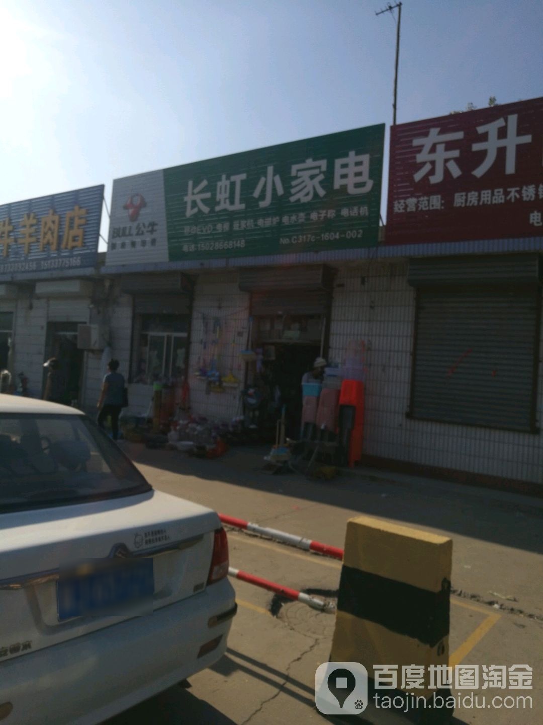 长虹小家店