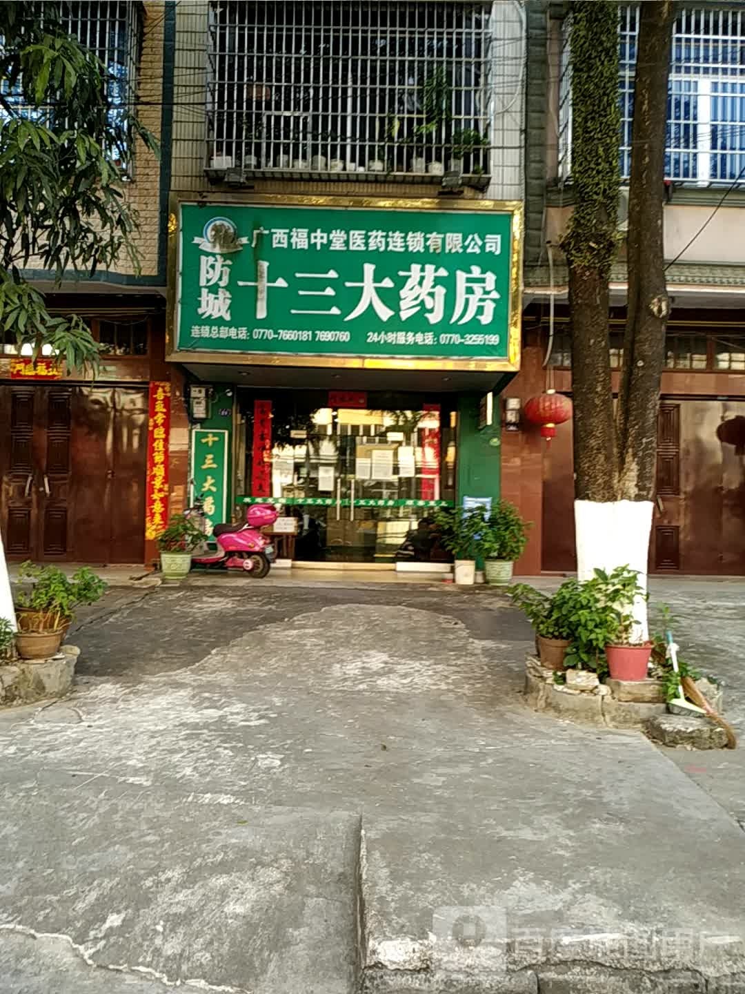 防城十三大药房