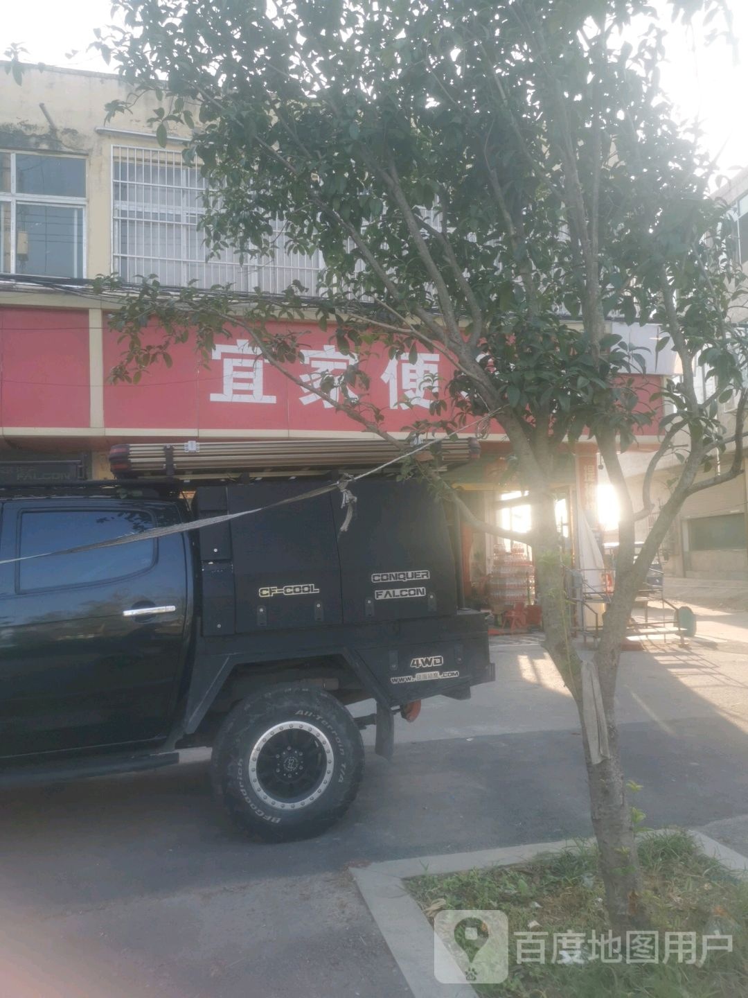 宜家便利店