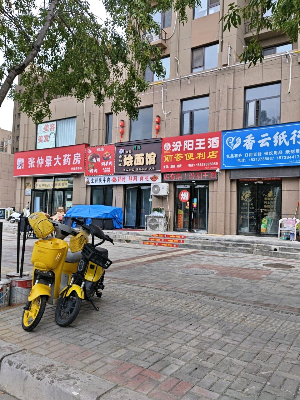 清真白记烩面馆