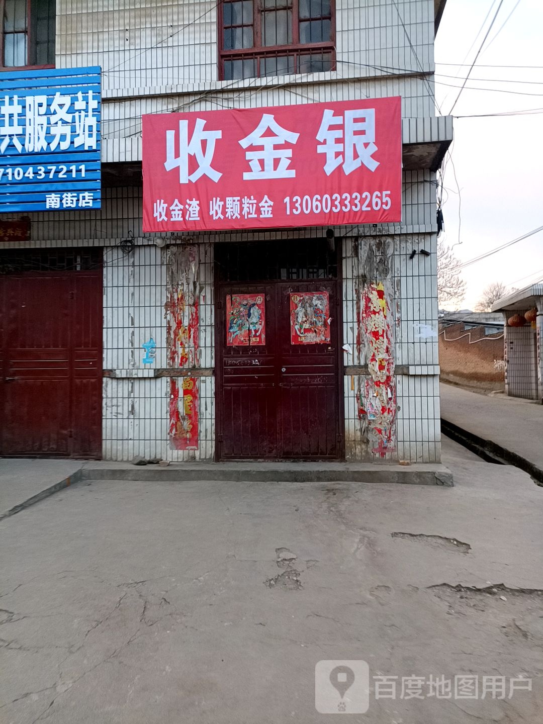 收金银