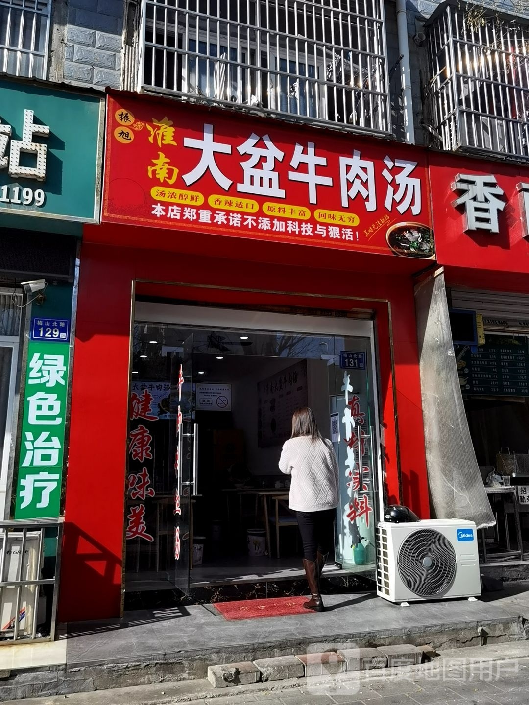 振旭淮南大盆卤肉汤(淠绿新村西区C区店)